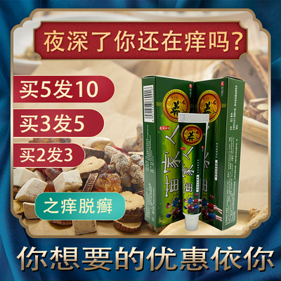 万夫王苗家人草本乳膏