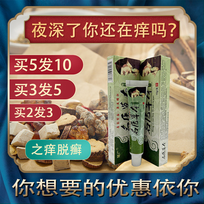 慧广名医草本抑菌乳膏15g/支皮肤