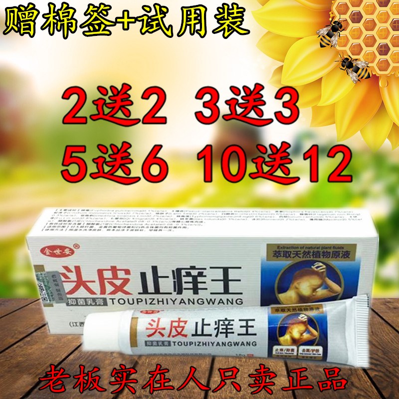 正品金世安头皮止烊王