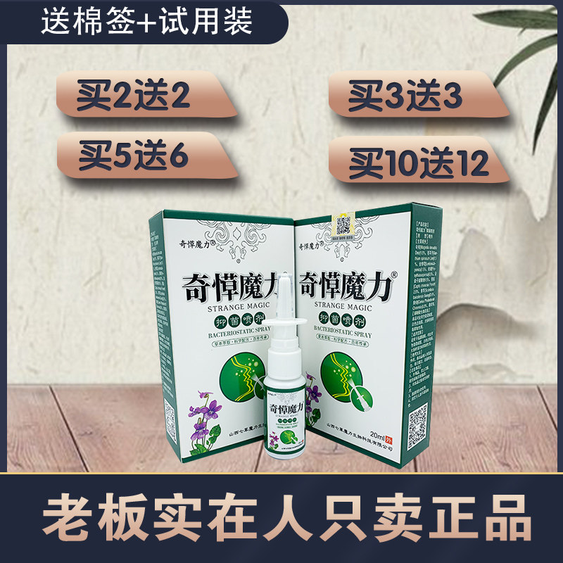 奇愺魔力草本喷剂苍耳子