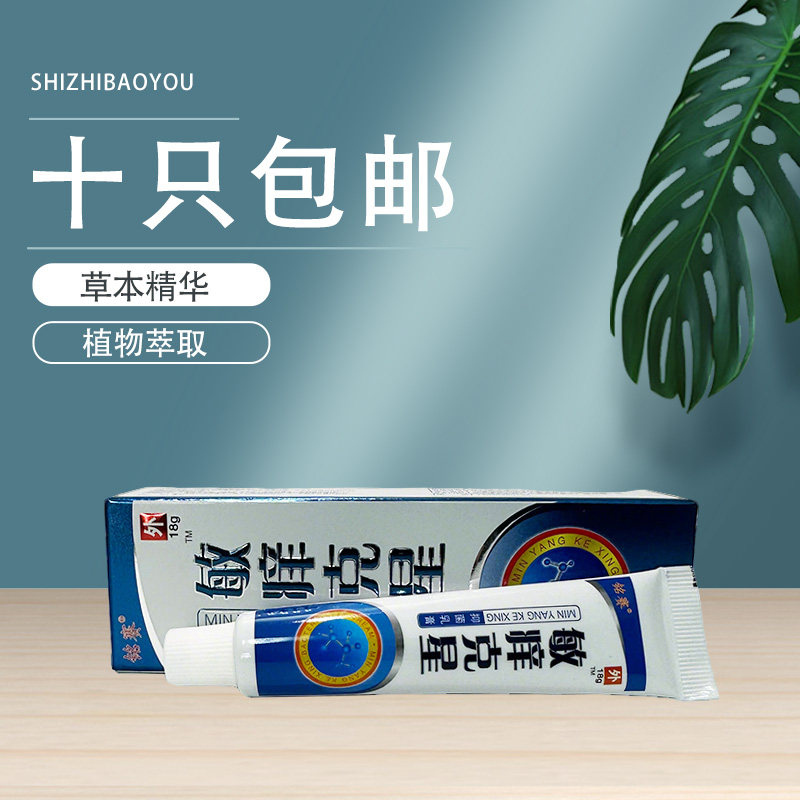 金蝉敏痒克星过敏乳膏