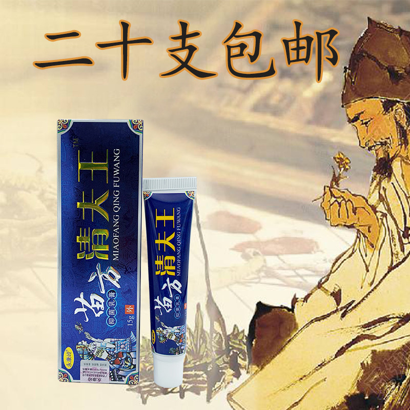 永康岭苗药清肤王草本乳膏