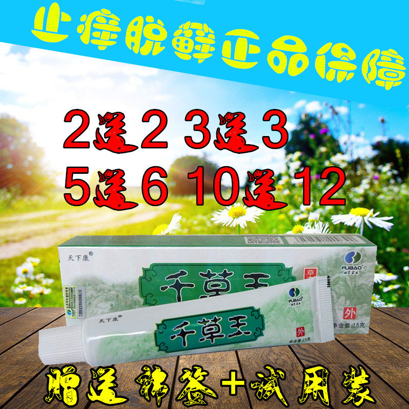 2送2正品包邮天下康软膏草本乳膏