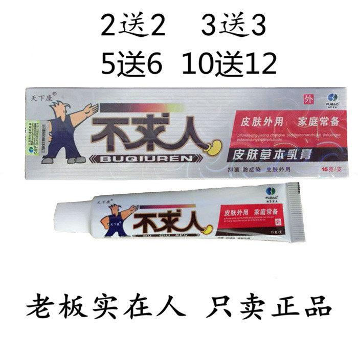 2止痒不求人草本乳膏天下康