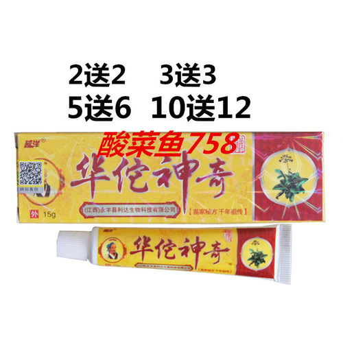 越洋外用草本乳膏买2送2