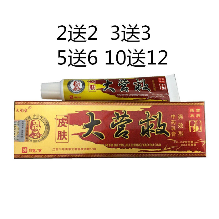大营球皮肤大营救外用软膏