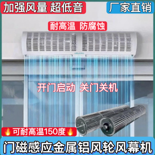 烤炉耐高温防腐蚀风幕机门磁感应全金属铝合金风轮商用冷库风帘