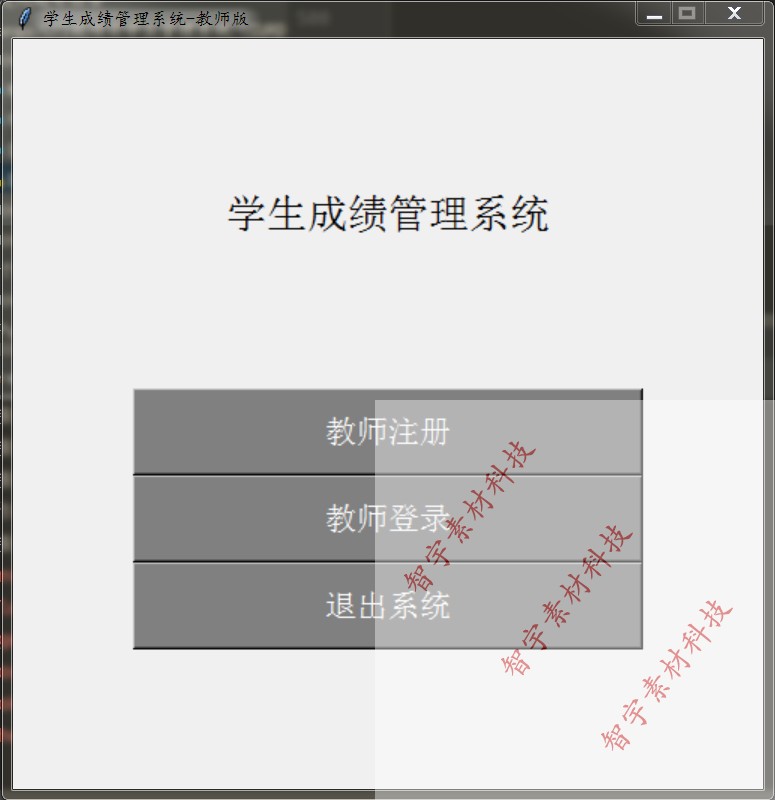 Python tkinter mysql学生成绩管理系统教师版,源码+报告文档