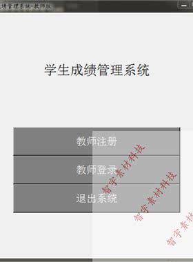 Python tkinter mysql学生成绩管理系统教师版,源码+报告文档