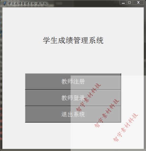 Python tkinter mysql学生成绩管理系统教师版,源码+报告文档