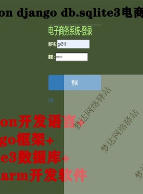 python django db.sqlite3电商系统源码+数据库+运行说明