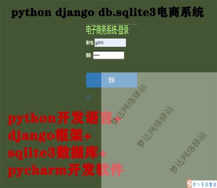 python django db.sqlite3电商系统源码+数据库+运行说明
