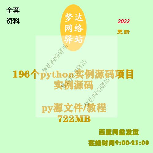 196个python实例源码算法游戏自动办公Excel处理word实战源代码