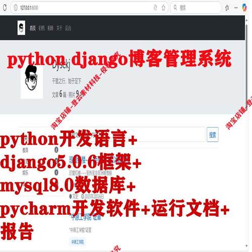 Python+Django博客管理系统源码+设计说明文档 项目设计源码作品