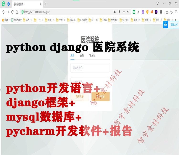 python django医院管理系统mysql数据库功能说明运行说明+报告