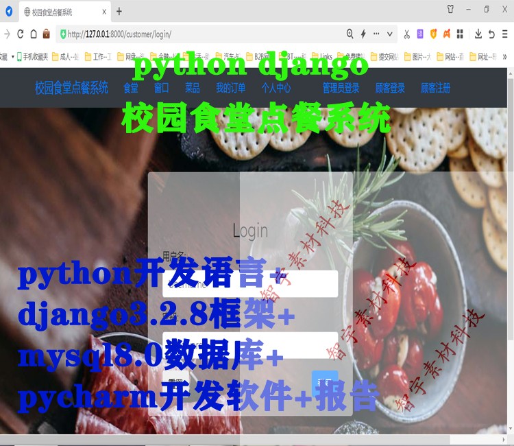 python django mysql校园食堂点餐系统源码+数据库+设计文档