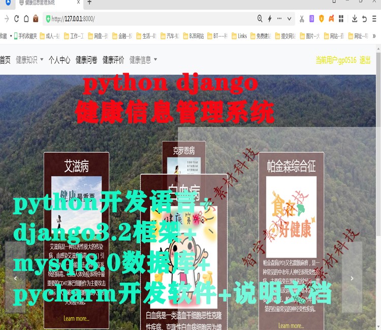 python django mysql健康信息管理系统源码+数据库脚本+运行说明
