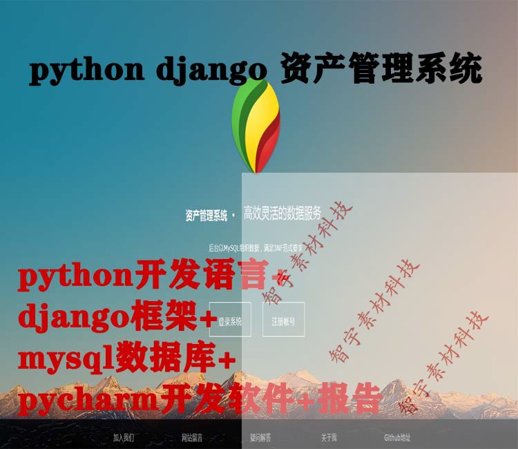 python django mysql资产管理系统源码+数据库+报告