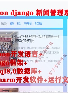 python django mysql新闻管理系统源码+数据库+运行说明+无报告