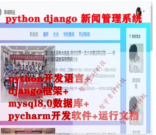 python django mysql新闻管理系统源码+数据库+运行说明+无报告