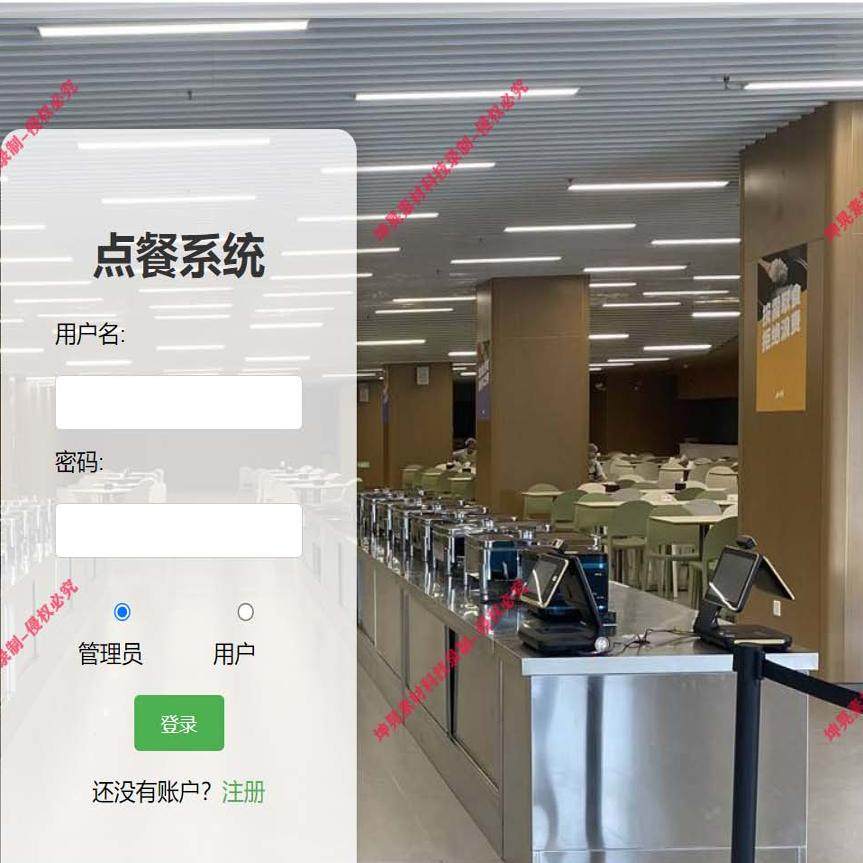 python flask mysql html点餐管理系统源码+数据库脚本+报告