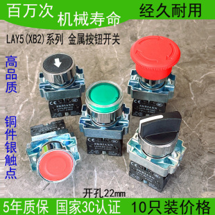 按钮开关LAY5 XB2启动停止蘑菇急停按钮红绿带灯二档三档旋钮转换