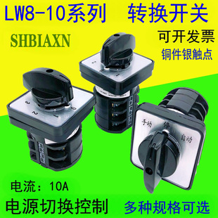 万能转换开关LW8 10A二三四档位电源切换电机正反转234路信号选择