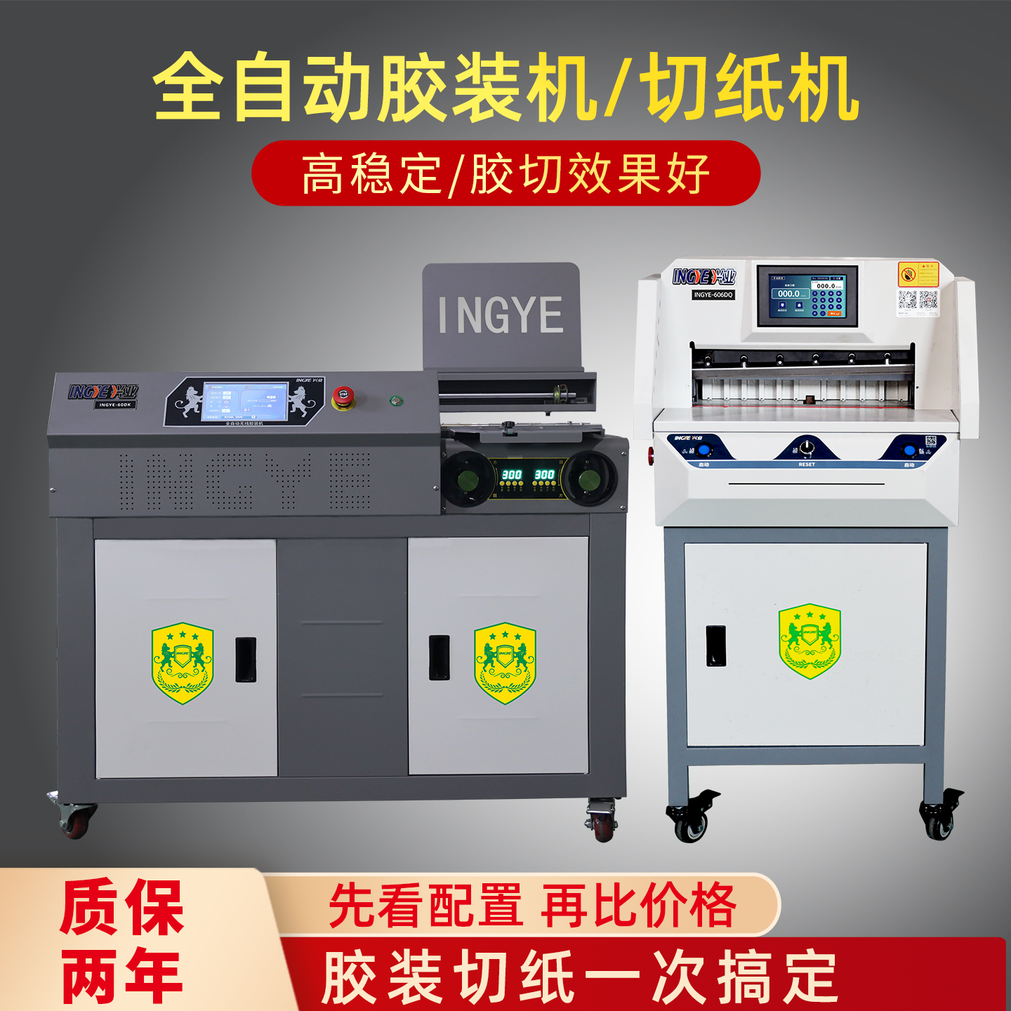 兴业全自动胶装机大型切纸机