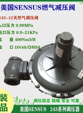SENSUS胜赛斯243-12-1燃气减压阀 243-12中低压调压阀DN40