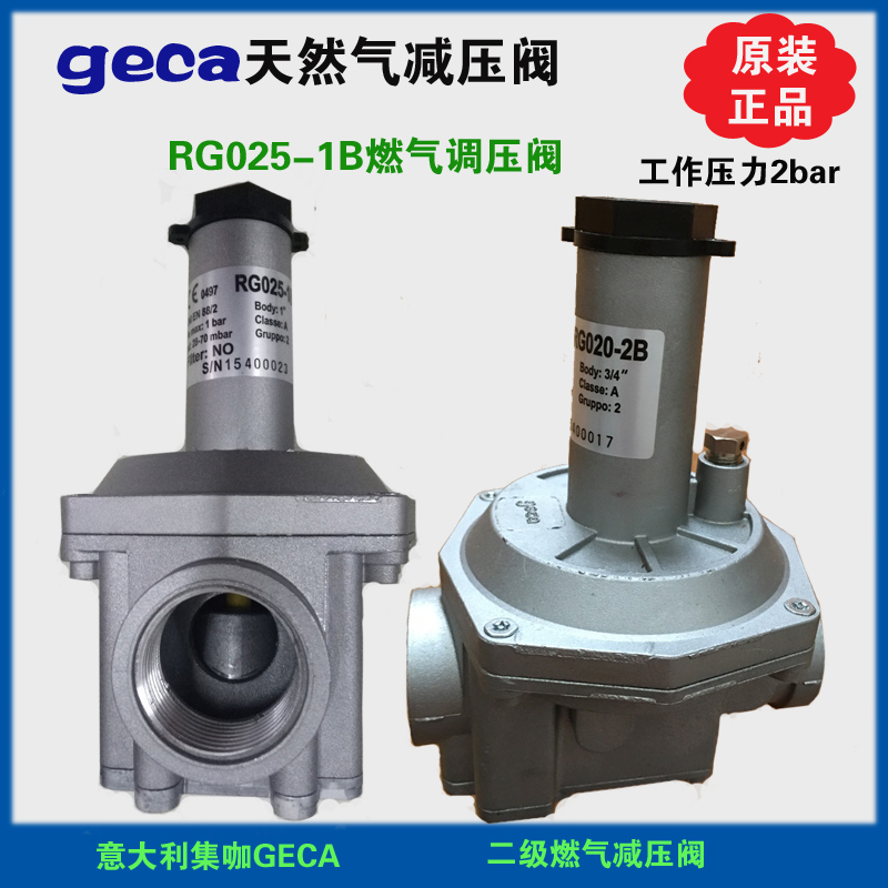 进口GECA集咖RG015-1B燃气稳压阀RG040-1B煤气管道调压阀1bar压力