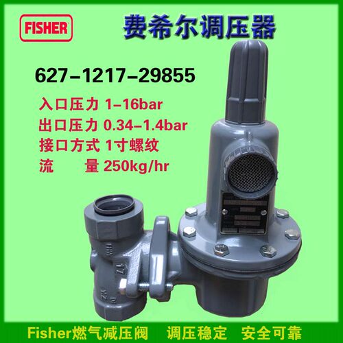 美国费希尔燃气减压阀627调压器