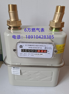 荣鑫6方燃气表RX06-G6膜式燃气表免插卡式机械表DN25口径黄铜接头