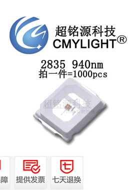 0.3w光磊14mil LED红外发射灯珠 2835红外940nm 发光二极管 100ma