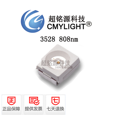 3528红外发射管 波长808nm 1210发射管波段808 SMD LED发射二极管