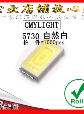 5730贴片LED自然白色灯珠 超高亮自然白光 自然白灯SMDled发光管
