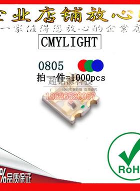 全彩0805贴片LED 发光二极管led1616共阴RGB 高亮0606共阴RGB灯珠