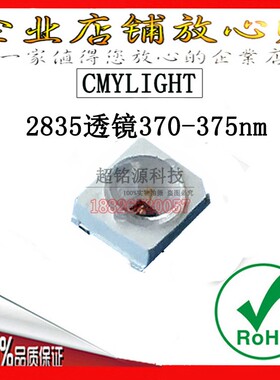 贴片 LED灯珠 2835凸头 UV紫光 370-375NM波段 0.5W 紫外灯  透镜