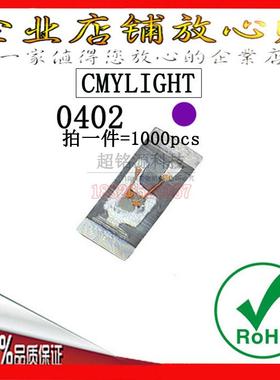 金线0402贴片led紫色灯珠 1005 紫光 紫灯高亮SMD LED发光二极管