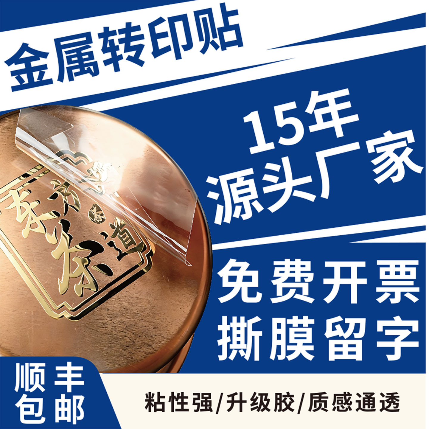 金属英文字母贴UV转印贴水晶标金属LOGO烫金贴纸定制环保材质商标