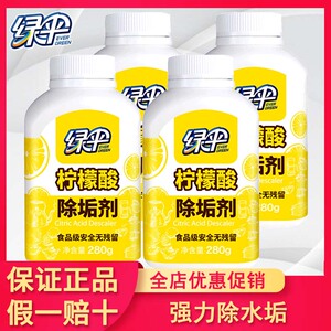绿伞柠檬酸除垢剂强力除水垢