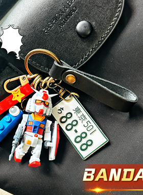 原创手作元祖高达bitlot机甲战士汽车挂件钥匙扣包挂男友生日礼物