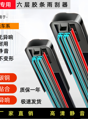 六层胶条适用哪吒V雨刮器哪咤Uupro魔女版N01专用S无骨XGT雨刷片