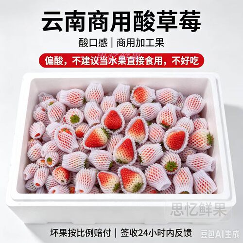 3斤云南四季草莓新鲜商用糖葫芦烘焙专用水果整批发包赔奶茶蛋糕