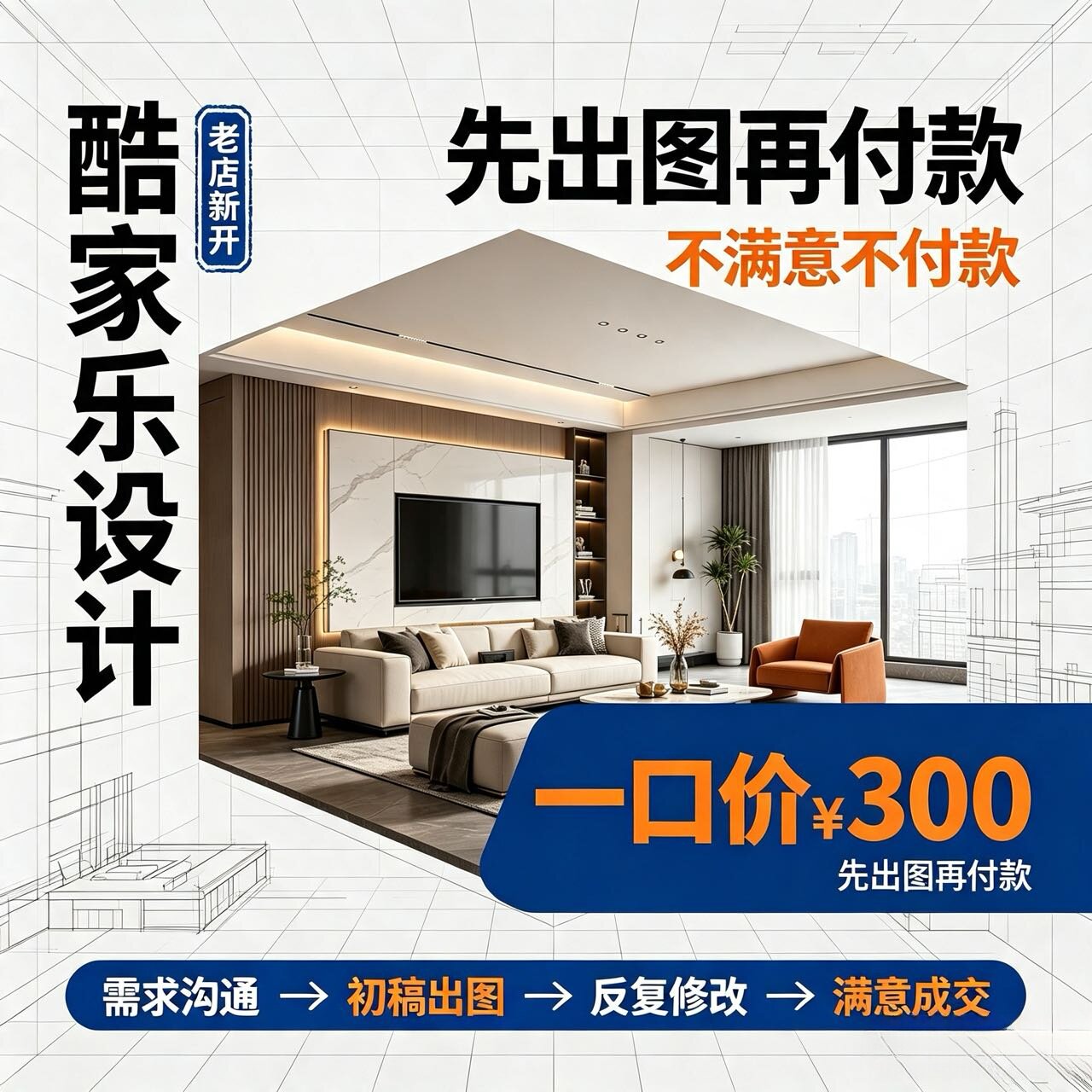 酷家乐效果图CAD代画图纸家装效果图设计