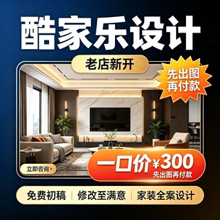酷家乐效果图CAD代画图纸家装修施工图3dmax室内设计方案代做