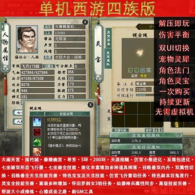 新大话2单机西游4族灵宝灵犀法门成圣之路啸月全新GM工具剧情兽装