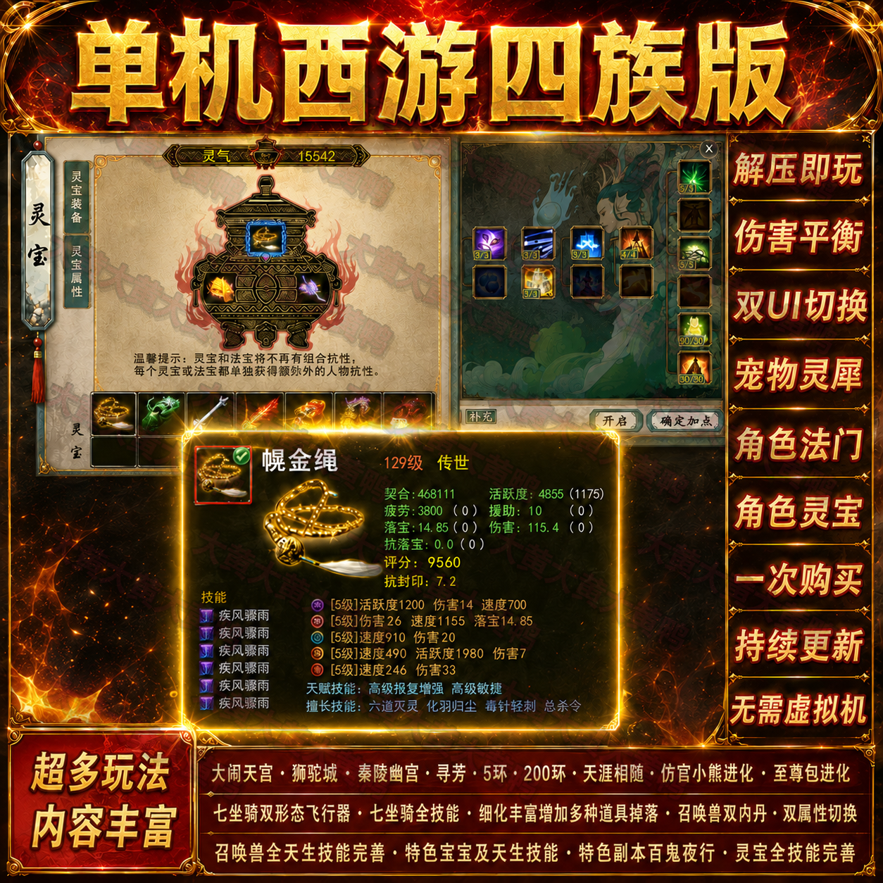 新大话2单机西游4族灵宝灵犀法门成圣之路啸月全新GM工具剧情兽装