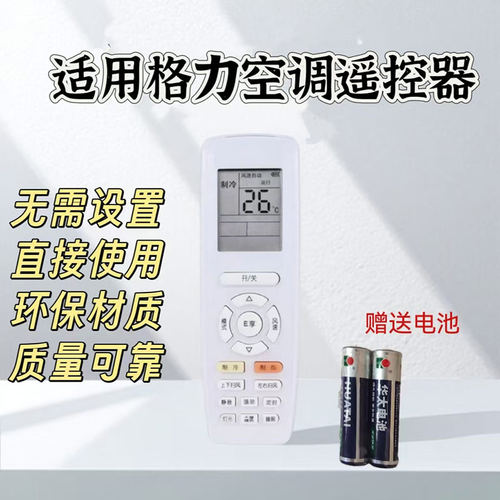 适用格力空调无需设置直接使用