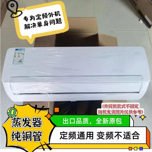 空调定频通用室内机高品质内机