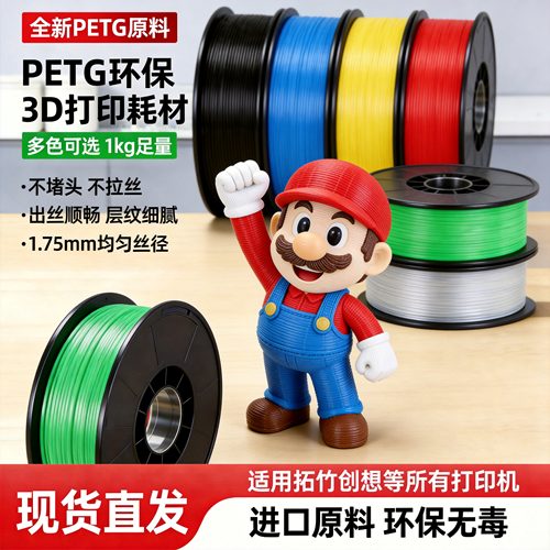 3D打印耗材PETG适用拓竹创想打印机三维线材1kg线径1.75mm兼容FDM